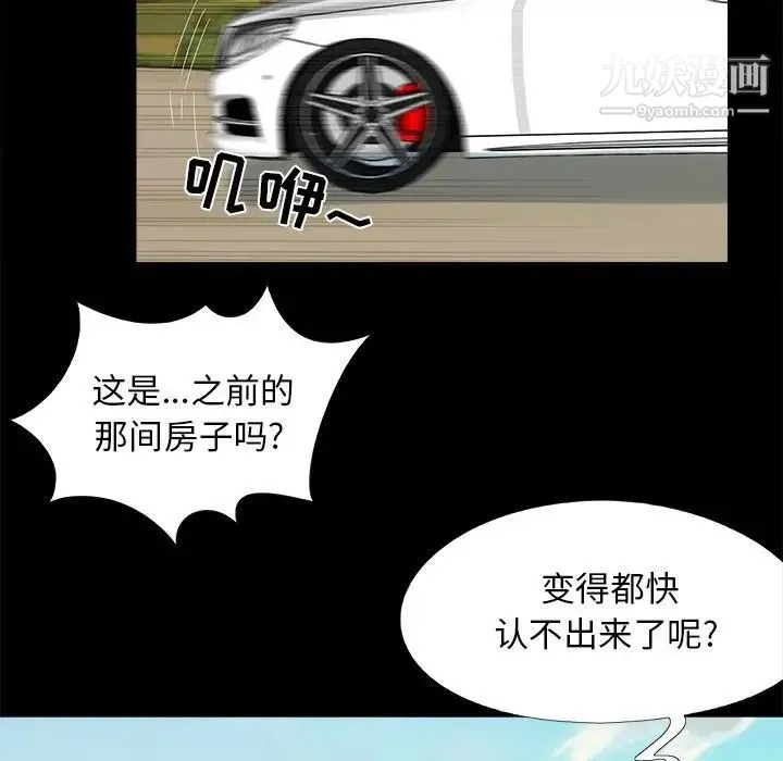 儿媳妇 最终话 第97页