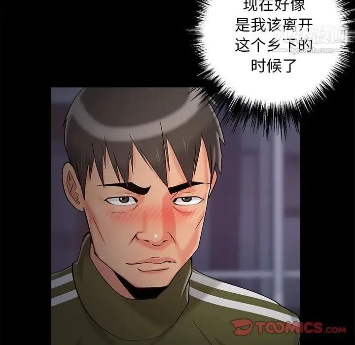 儿媳妇 最终话 第75页