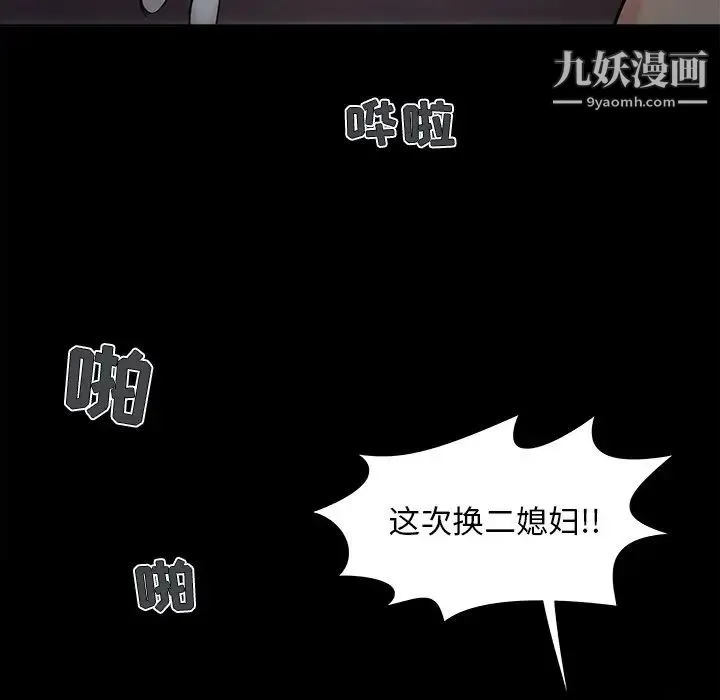 儿媳妇 最终话 第60页