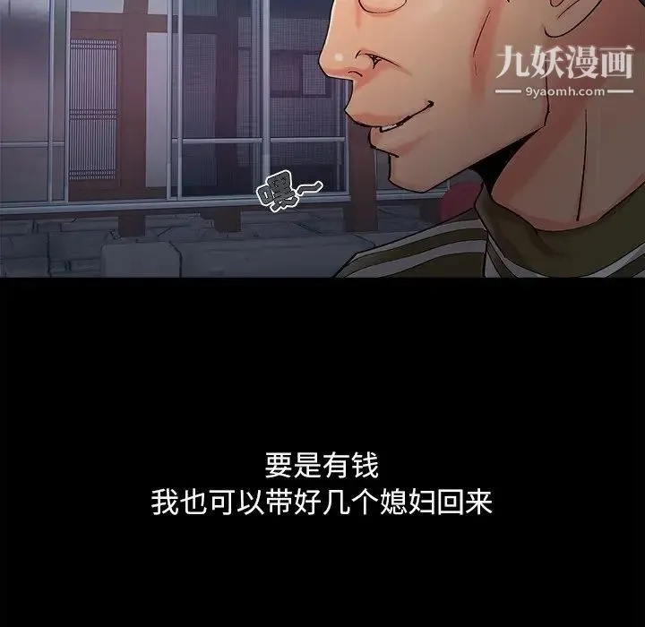 儿媳妇 最终话 第77页