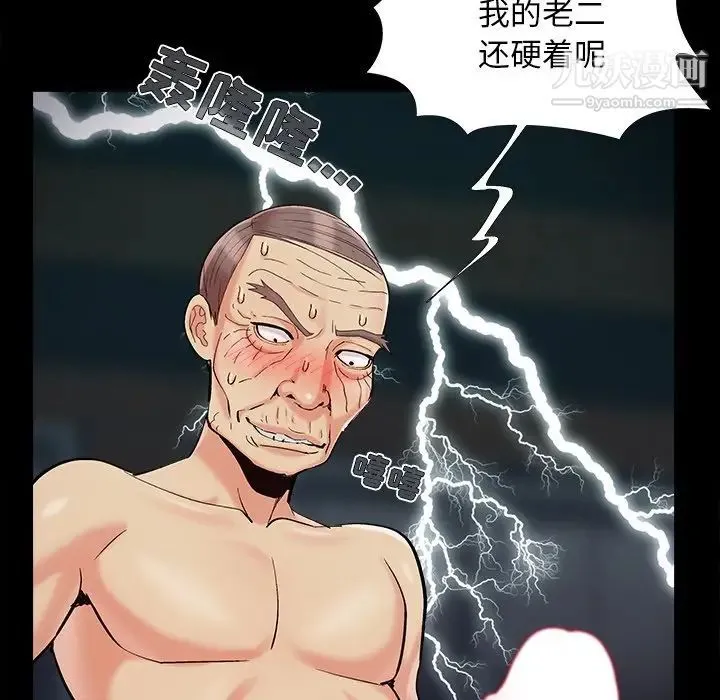 儿媳妇 最终话 第42页