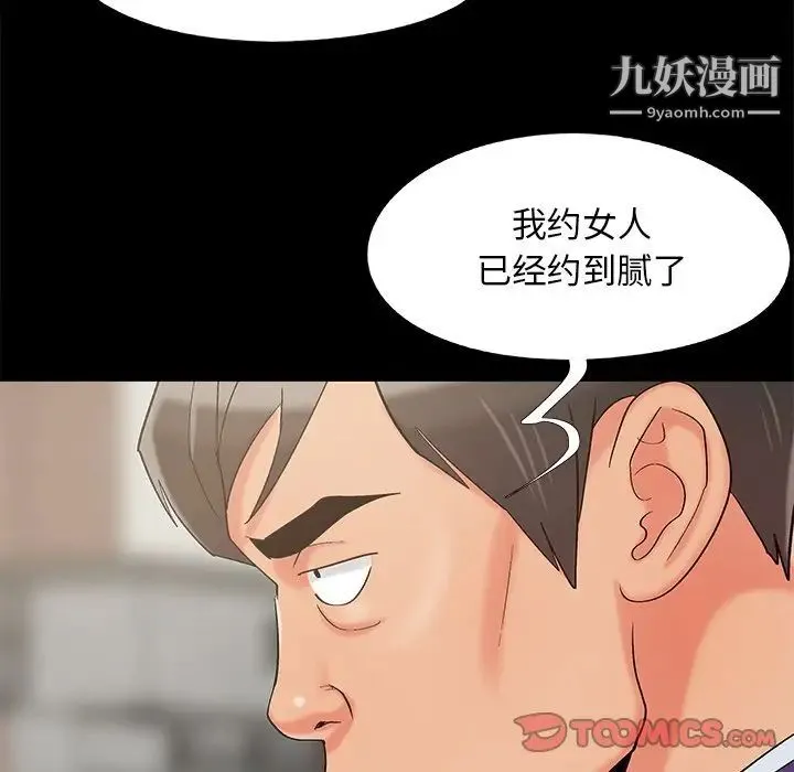 儿媳妇 最终话 第93页