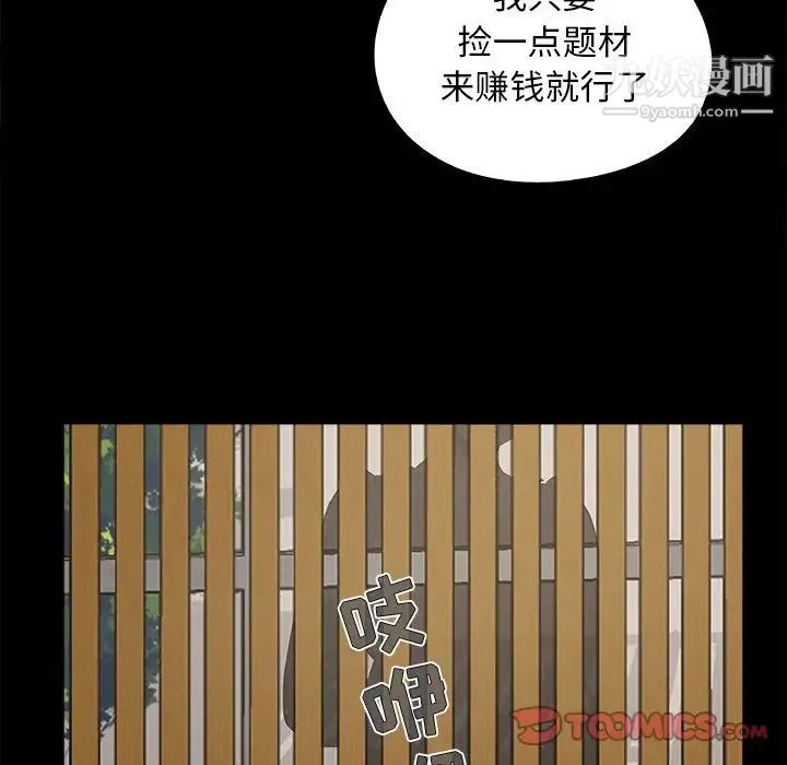 儿媳妇 最终话 第102页