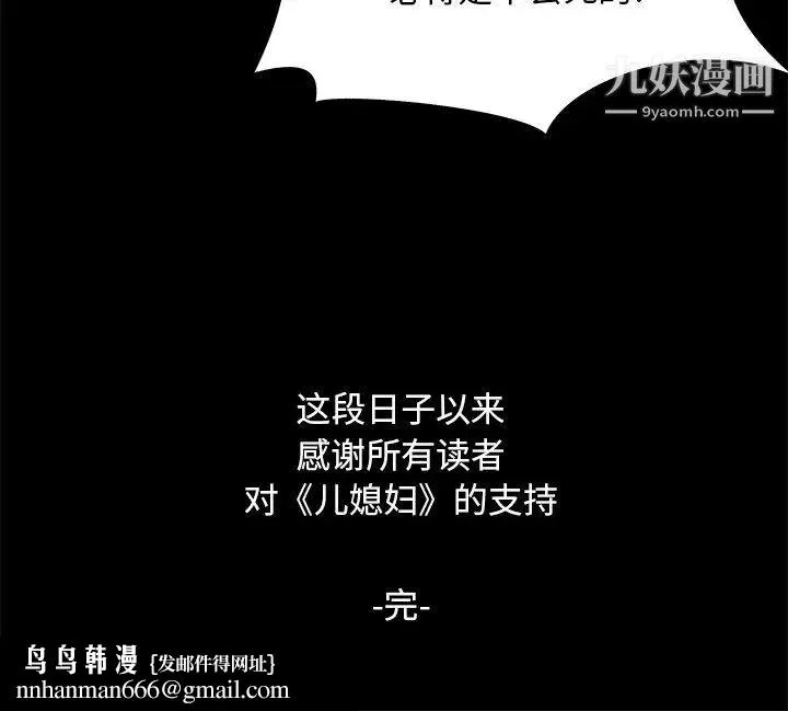 儿媳妇 最终话 第128页