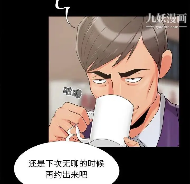 儿媳妇 最终话 第92页