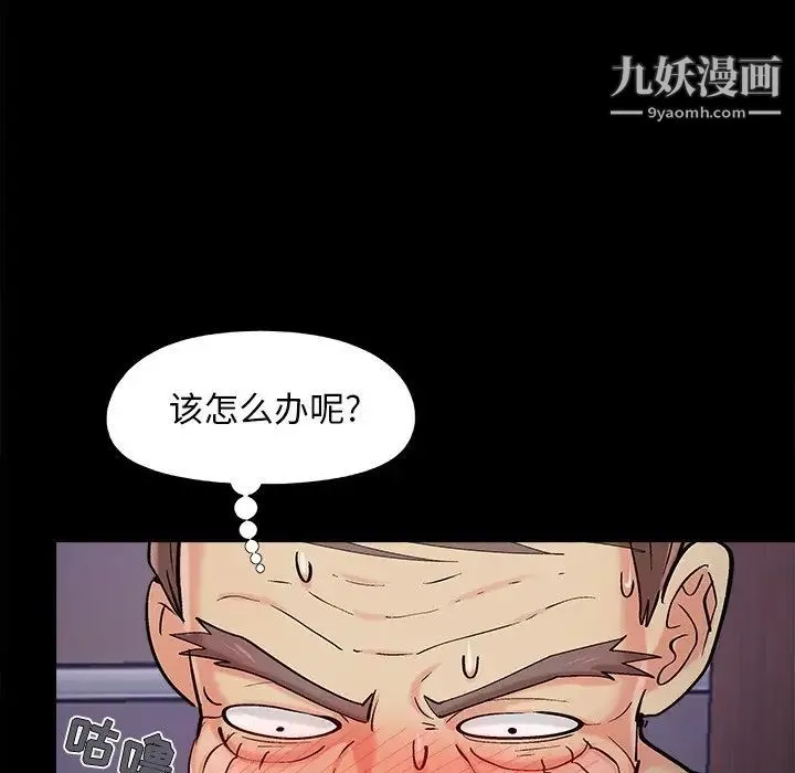 儿媳妇 最终话 第40页