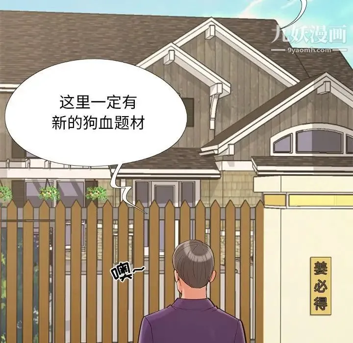 儿媳妇 最终话 第98页