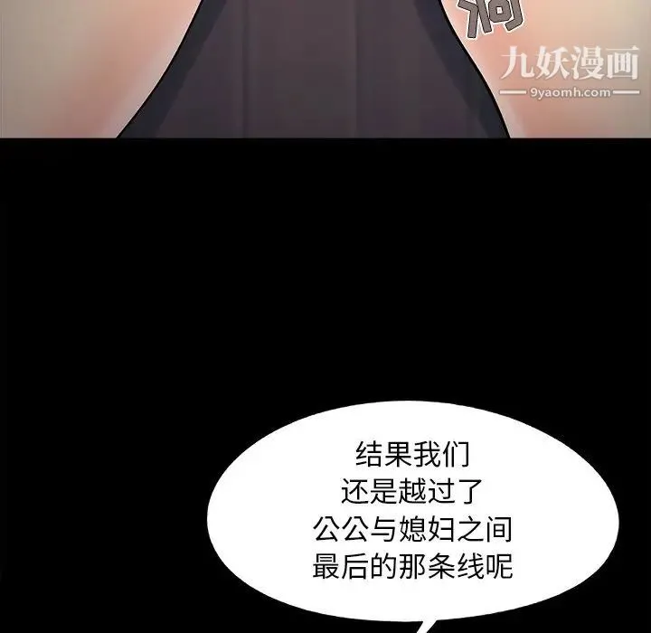 儿媳妇 最终话 第36页