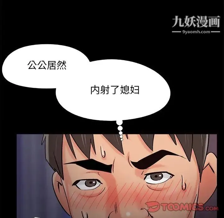 儿媳妇 最终话 第48页