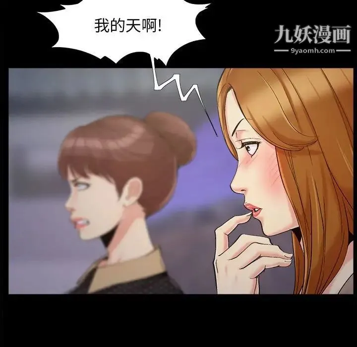 儿媳妇 第44话 第97页