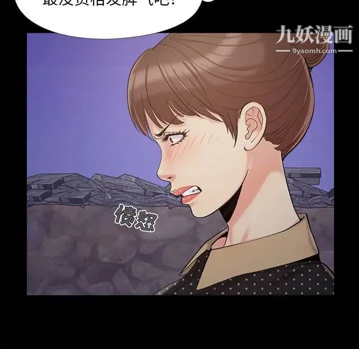 儿媳妇 第44话 第16页