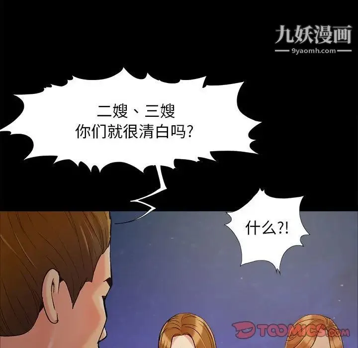 儿媳妇 第44话 第98页