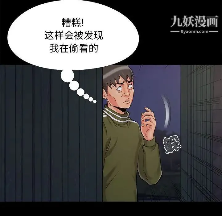 儿媳妇 第44话 第11页