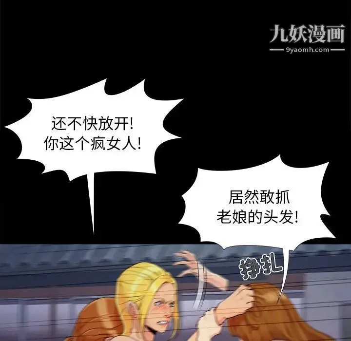 儿媳妇 第44话 第52页