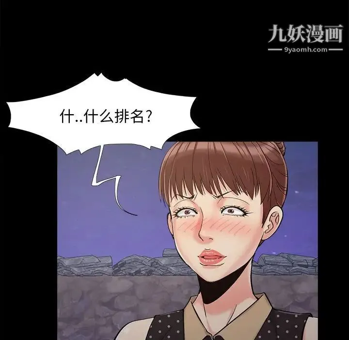 儿媳妇 第44话 第109页