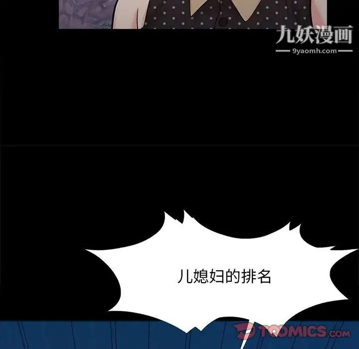 儿媳妇 第44话 第110页