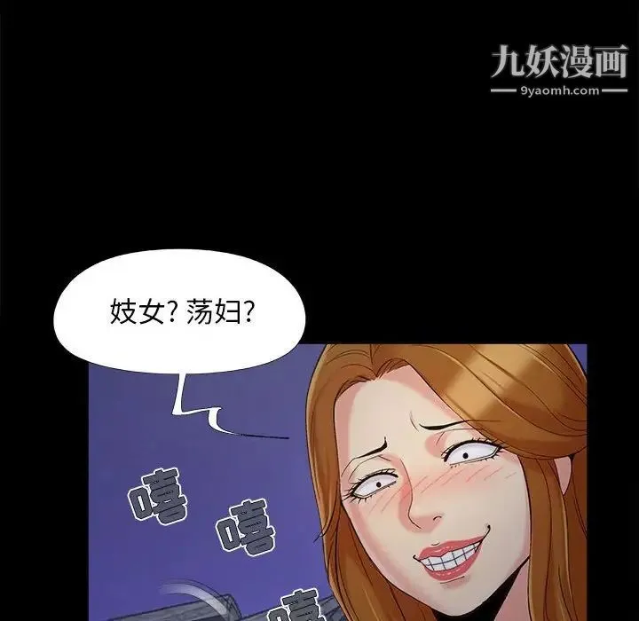 儿媳妇 第44话 第41页