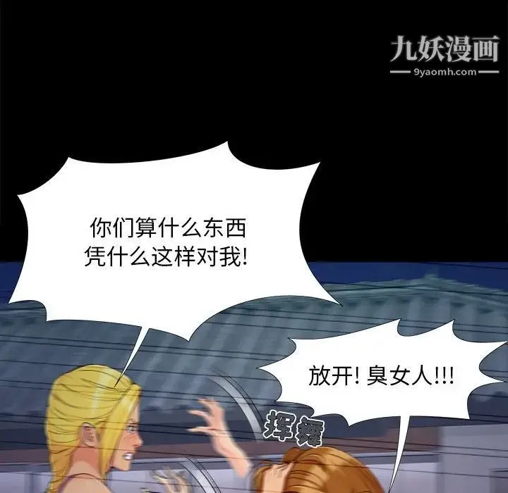 儿媳妇 第44话 第49页