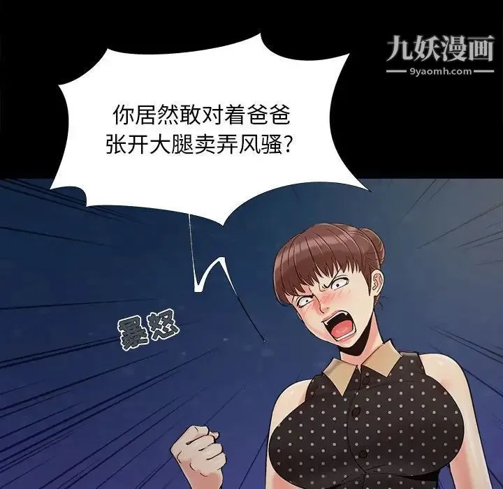 儿媳妇 第44话 第21页