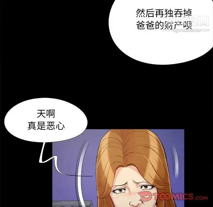 儿媳妇 第44话 第38页