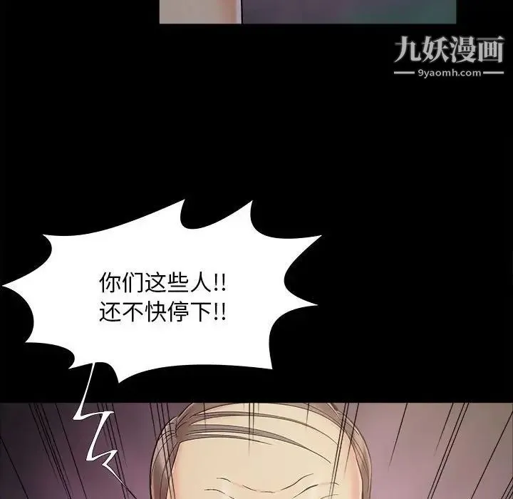 儿媳妇 第44话 第104页
