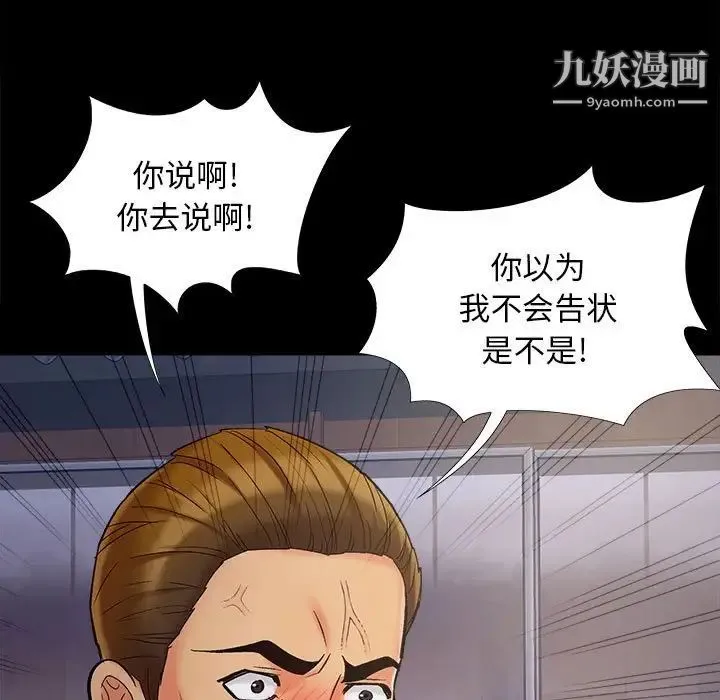 儿媳妇 第44话 第88页