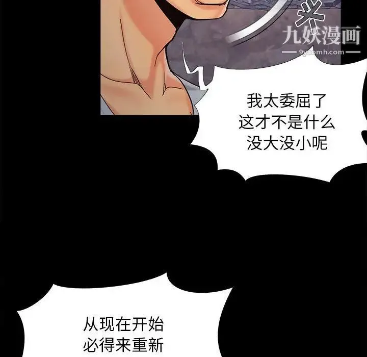 儿媳妇 第44话 第107页