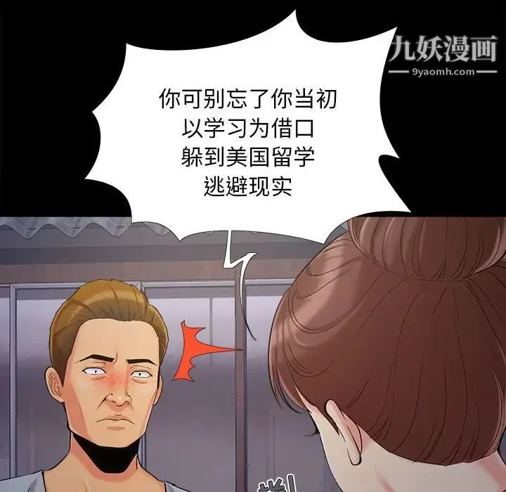 儿媳妇 第44话 第31页