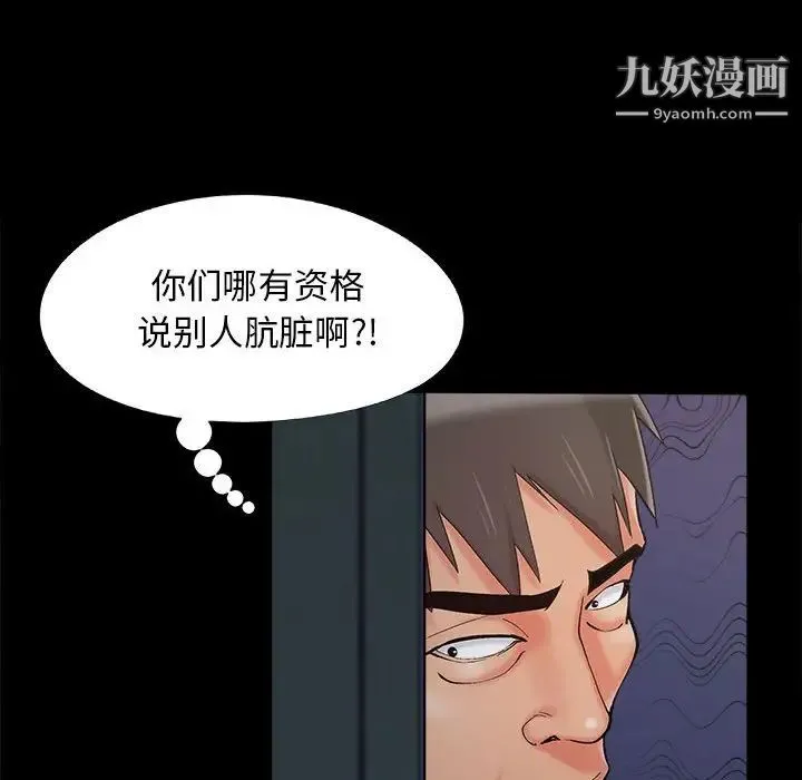 儿媳妇 第44话 第12页
