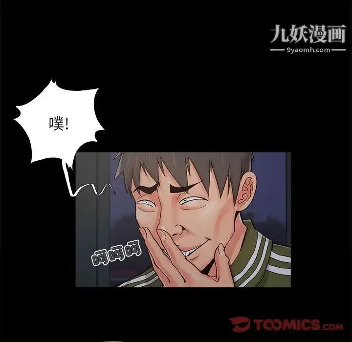 儿媳妇 第44话 第10页