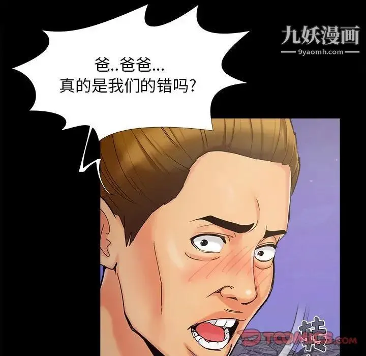 儿媳妇 第44话 第106页