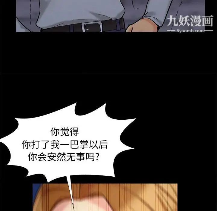 儿媳妇 第44话 第83页