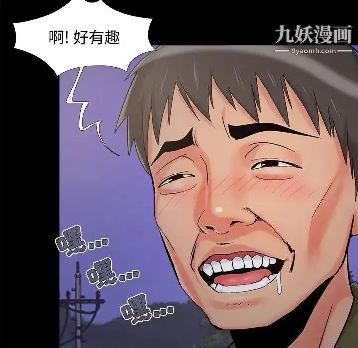 儿媳妇 第44话 第75页