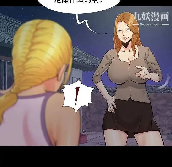 儿媳妇 第44话 第40页