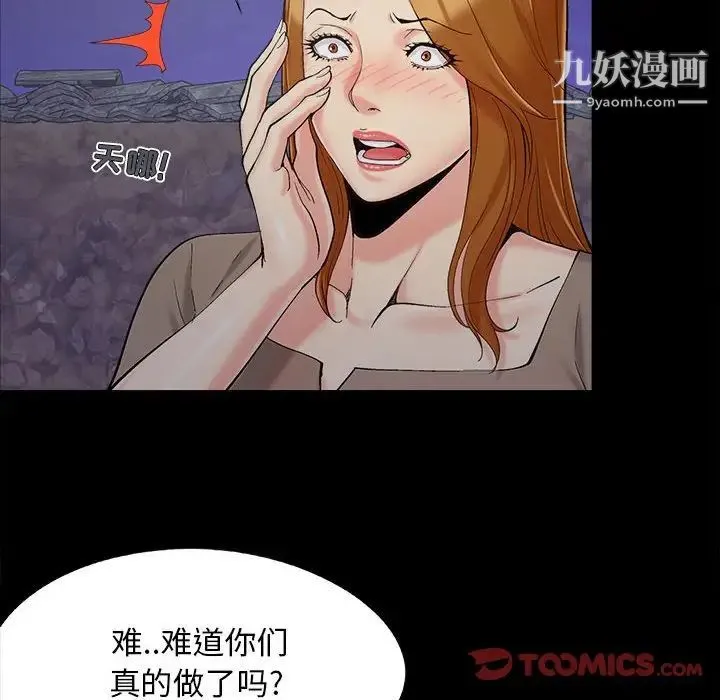儿媳妇 第44话 第6页