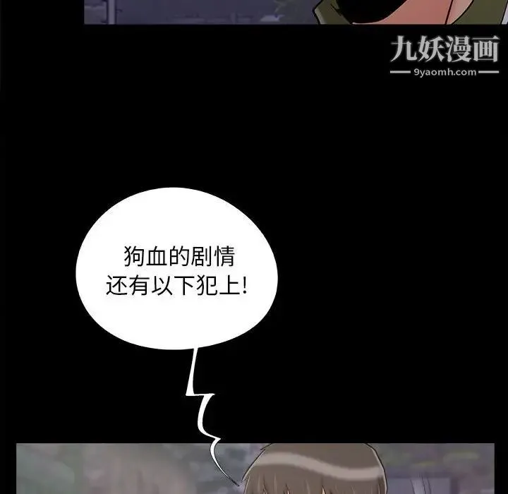 儿媳妇 第44话 第76页