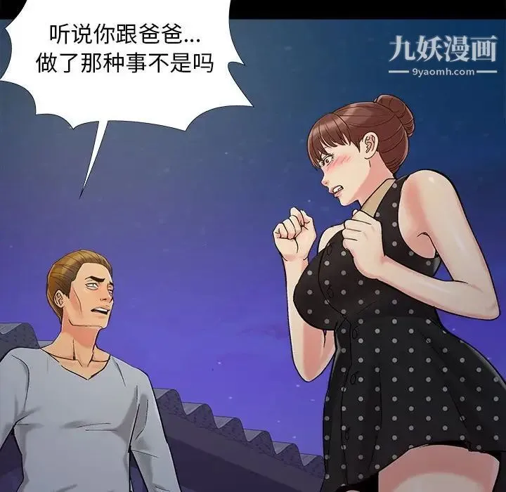 儿媳妇 第44话 第95页