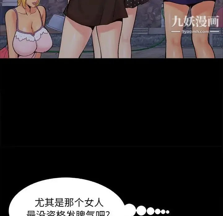 儿媳妇 第44话 第15页
