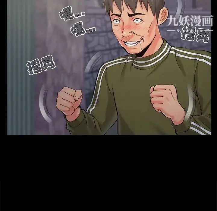 儿媳妇 第44话 第77页