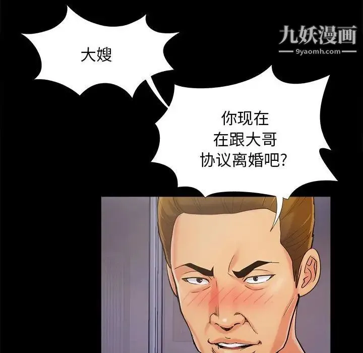 儿媳妇 第44话 第93页
