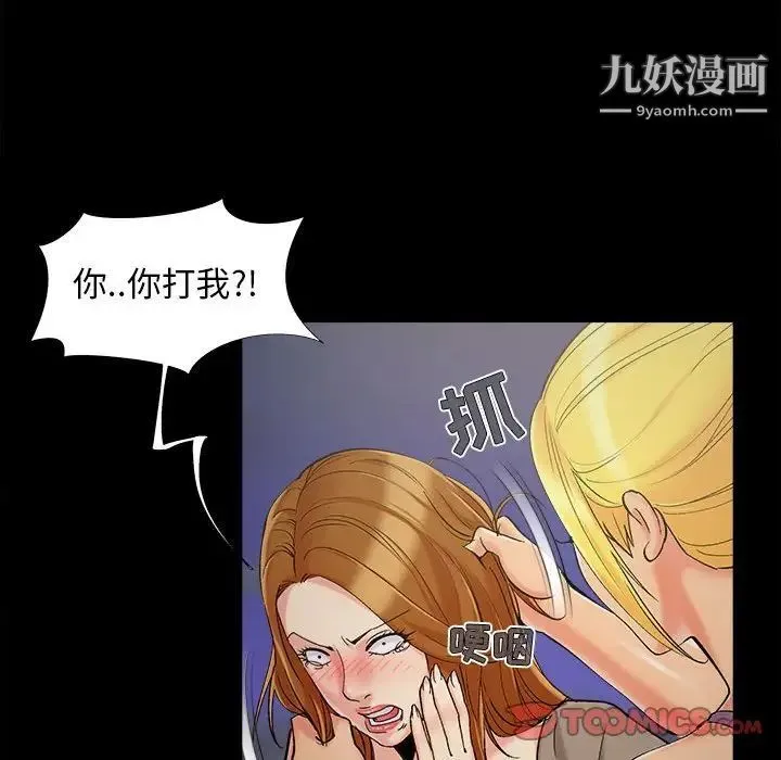 儿媳妇 第44话 第70页