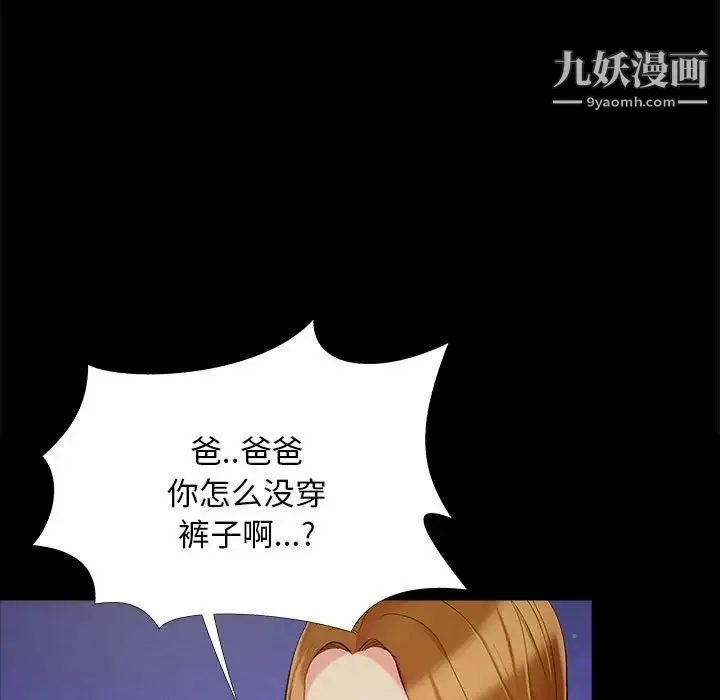 儿媳妇 第44话 第5页