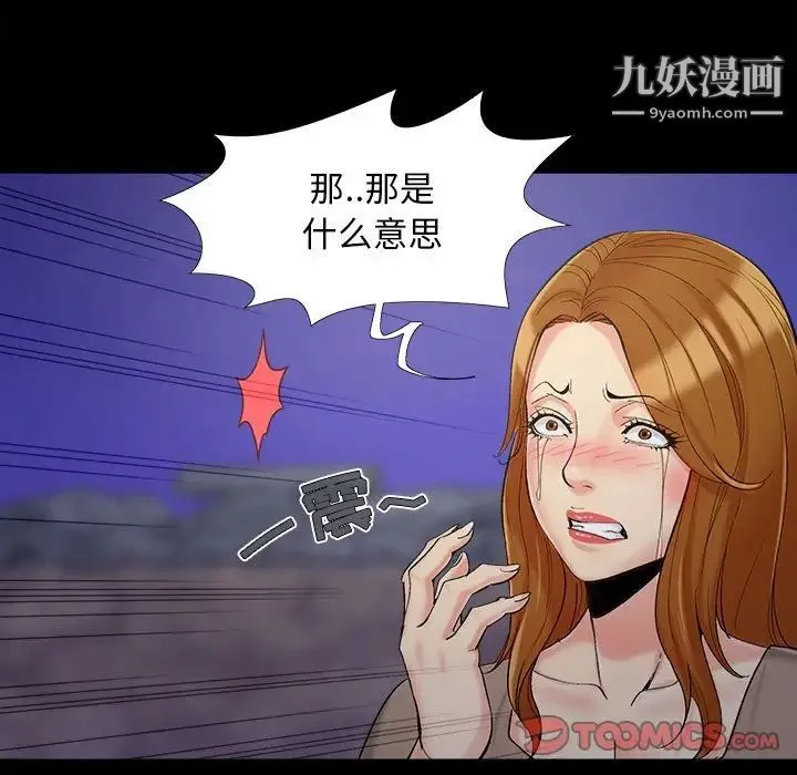 儿媳妇 第44话 第90页