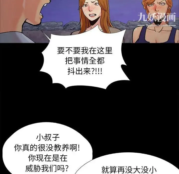 儿媳妇 第44话 第99页