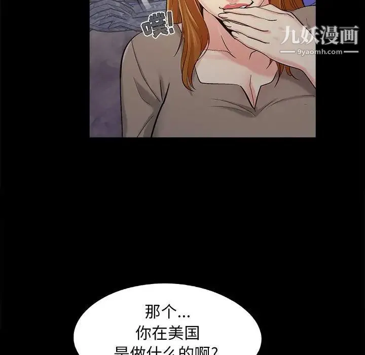儿媳妇 第44话 第39页