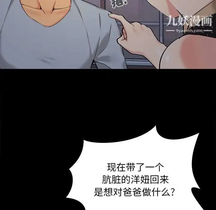 儿媳妇 第44话 第32页
