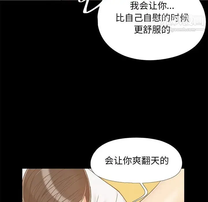 儿媳妇 第33话 第25页