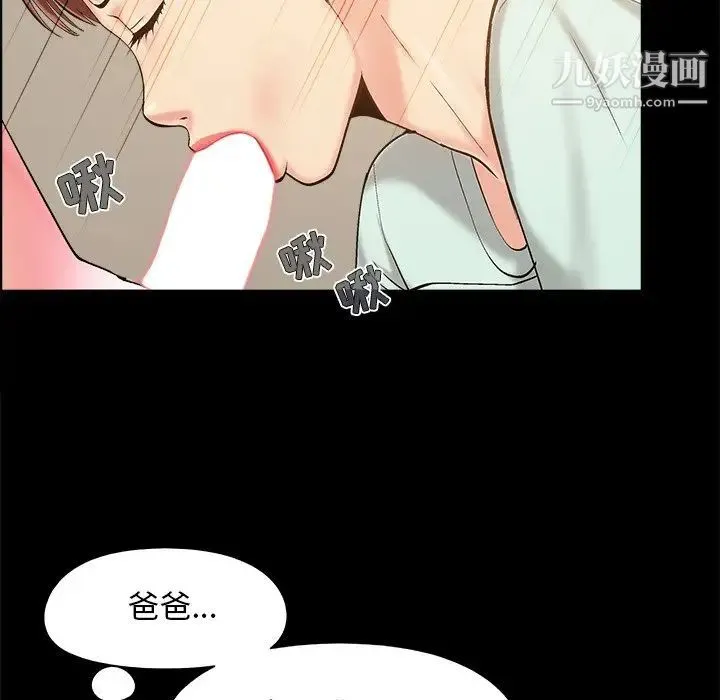 儿媳妇 第33话 第85页