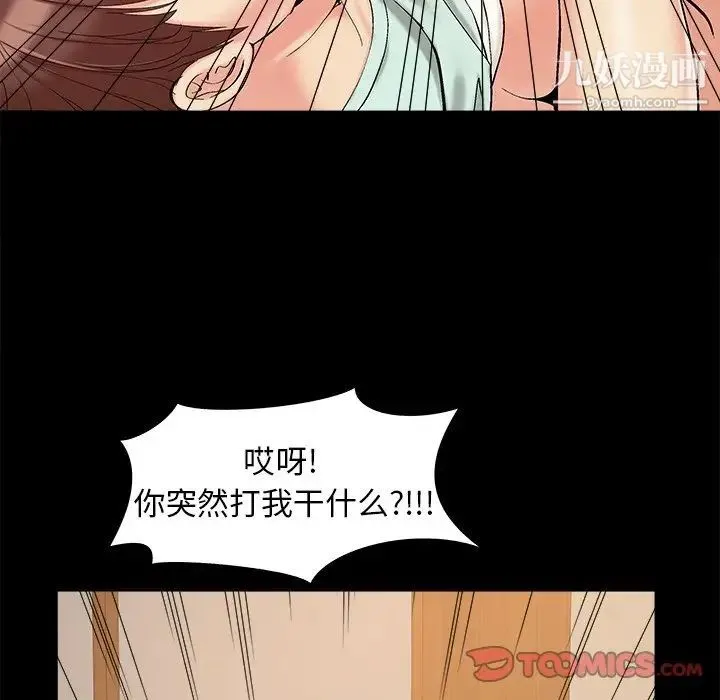 儿媳妇 第33话 第98页