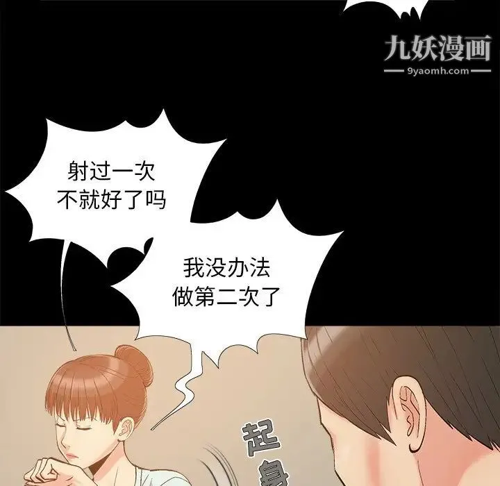 儿媳妇 第33话 第100页